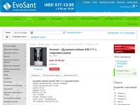 ������� ������ :: ������� :: Ammari - ������� ������ AM-117 � ������������� - ������� ������, �����, ���������� � �������� ������� ���������� EvoSant